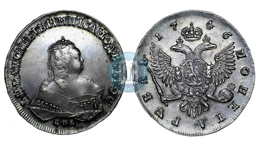 Фото 1 рубль 1746 года СПБ 