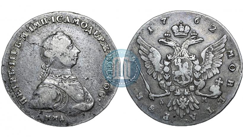 Picture 1 rouble 1762 year ММД-ДМ 