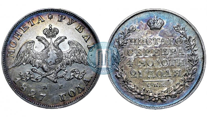 Picture 1 rouble 1827 year СПБ-НГ 