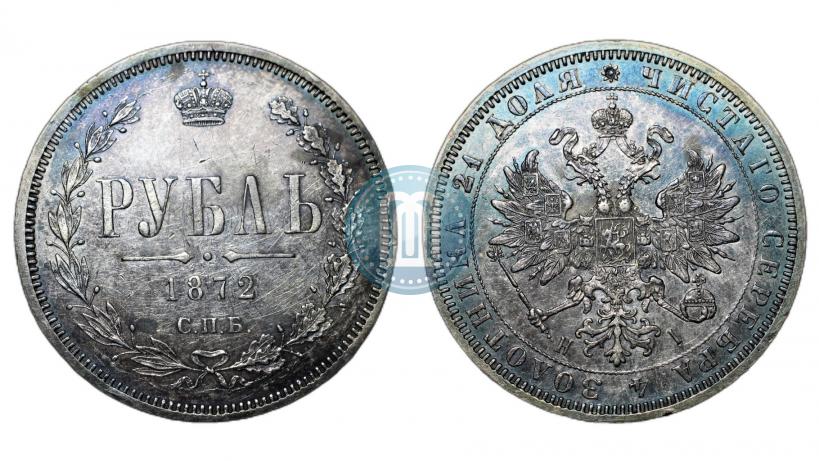 Фото 1 рубль 1872 года СПБ-НІ 
