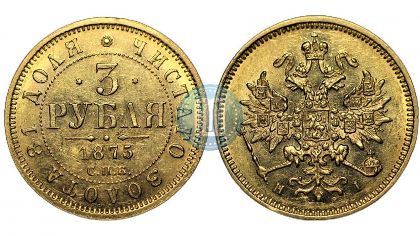 Picture 3 roubles 1875 year СПБ-HI 