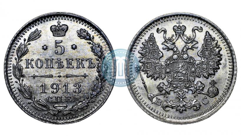 Picture 5 kopecks 1913 year СПБ-ВС 