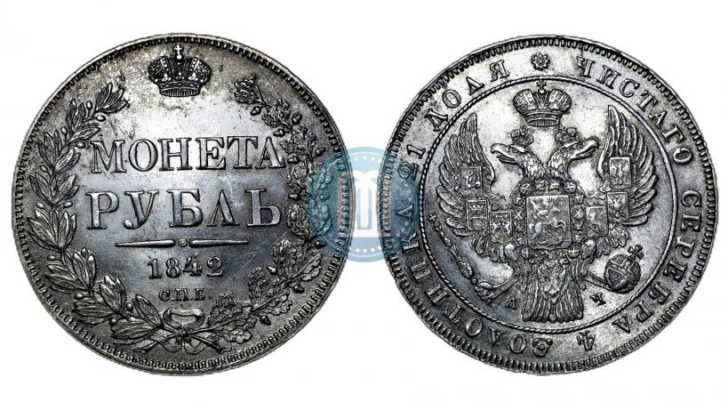 Picture 1 rouble 1842 year СПБ-АЧ 