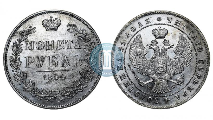 Picture 1 rouble 1844 year MW 