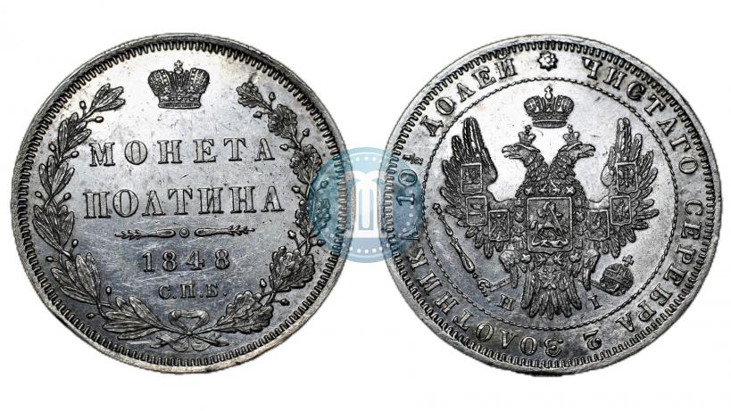 Picture Poltina 1848 year СПБ-HI 