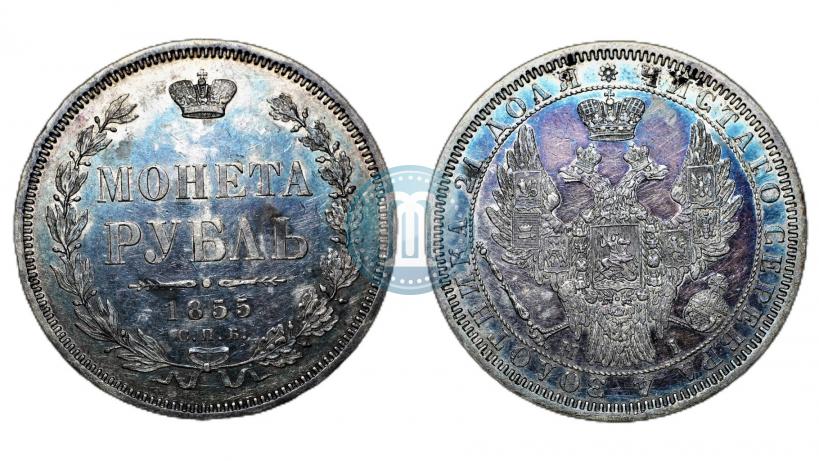 Picture 1 rouble 1855 year СПБ-HI 