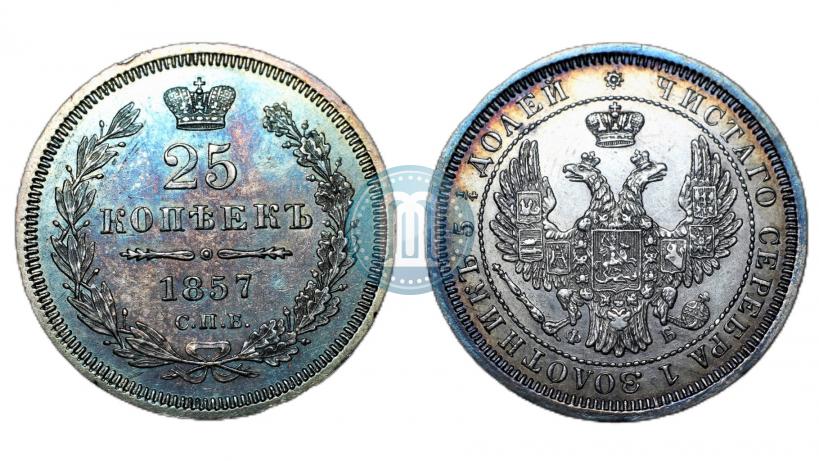 Picture 25 kopecks 1857 year СПБ-ФБ 