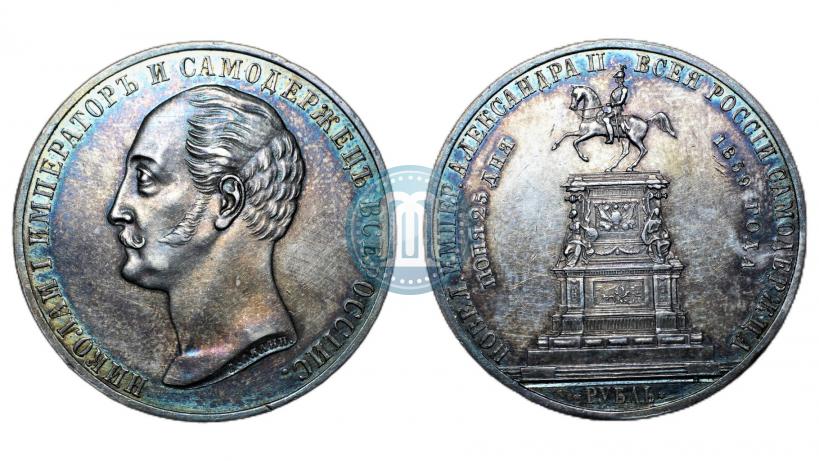 Picture 1 rouble 1859 year  "In memory of unveiling of monument to Emperor Nicholas I in St. Petersburg"