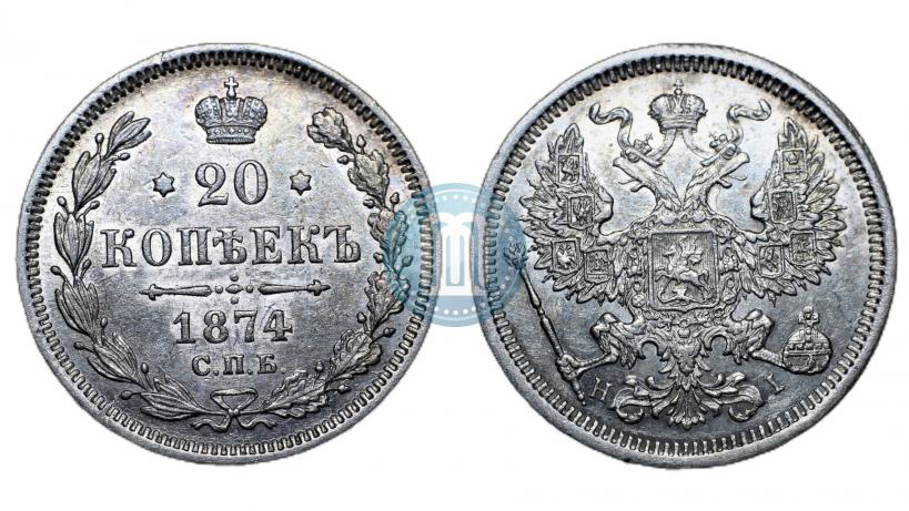 Picture 20 kopecks 1874 year СПБ-HI 