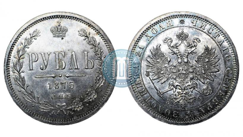 Picture 1 rouble 1875 year СПБ-НІ 