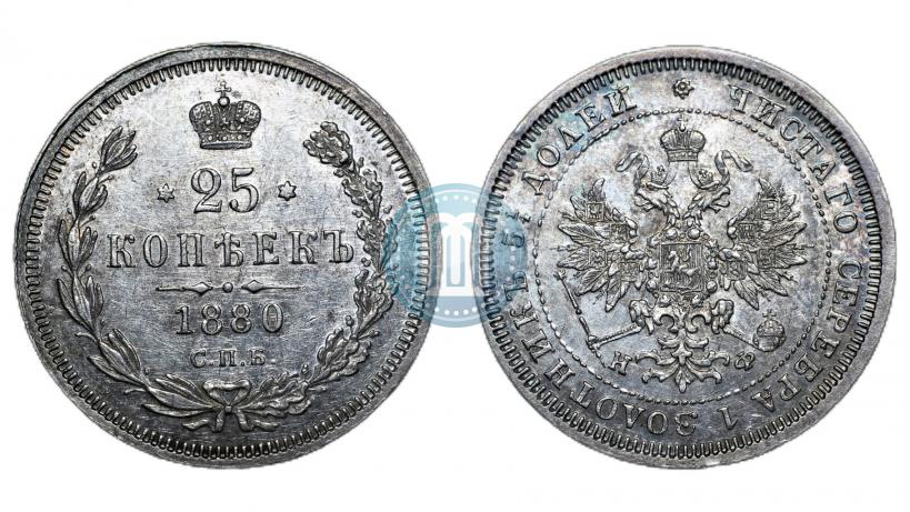 Picture 25 kopecks 1880 year СПБ-НФ 