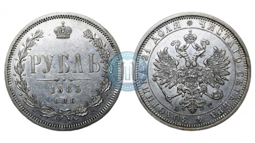 Фото 1 рубль 1885 года СПБ-АГ 