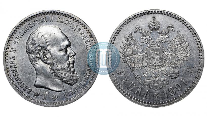 Picture 1 rouble 1891 year (АГ) 