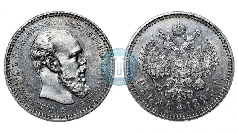 Фото 1 рубль 1893 года (АГ) 