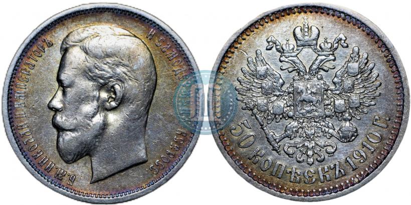 Picture 50 kopecks 1910 year (ЭБ) 