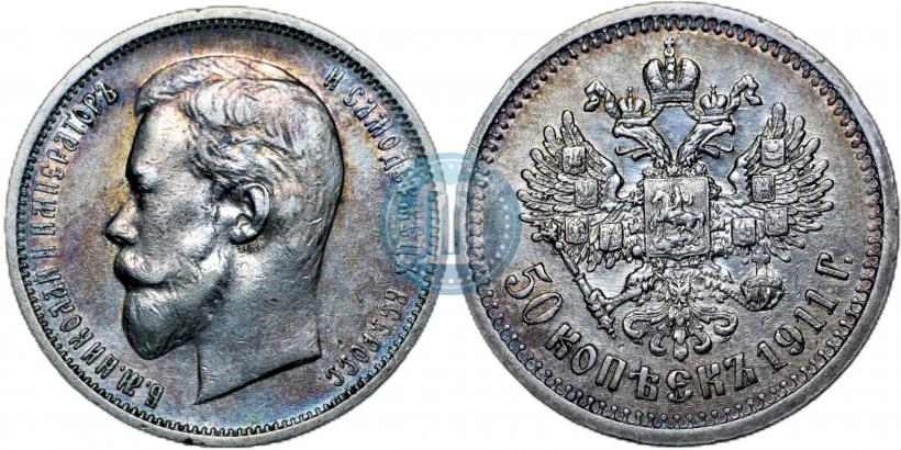 Фото 50 копеек 1911 года (ЭБ) 