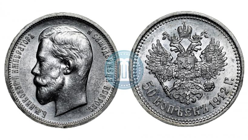 Picture 50 kopecks 1912 year (ЭБ) 