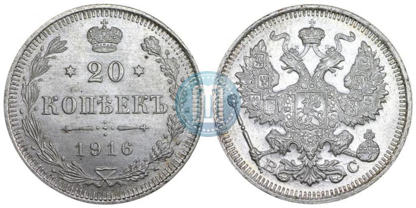 Фото 20 копеек 1916 года ВС 