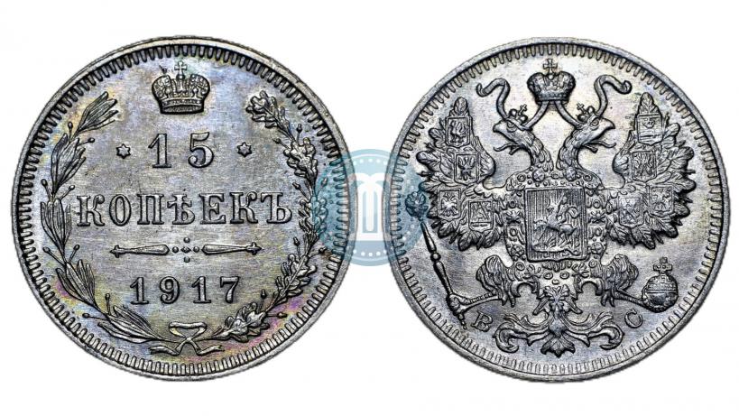 Picture 15 kopecks 1917 year ВС 