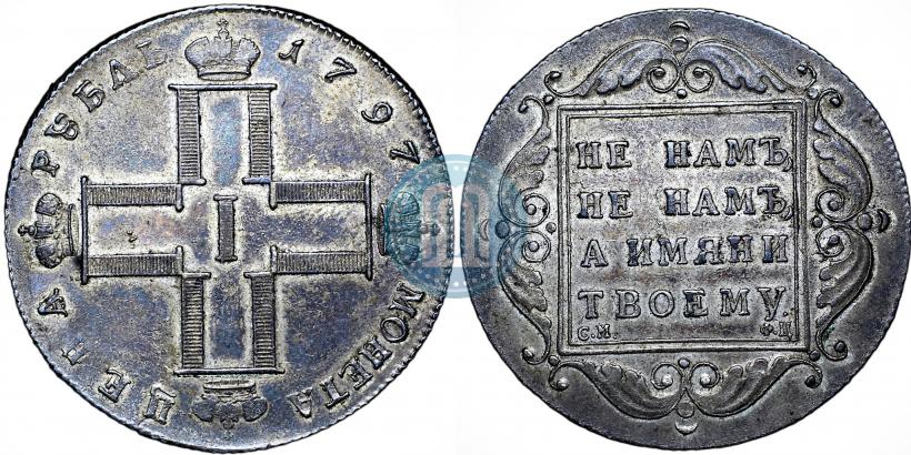 Picture 1 rouble 1797 year СМ-ФЦ "Heavy"