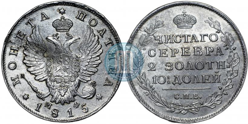 Picture Poltina 1815 year СПБ-МФ 