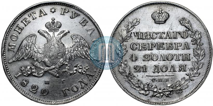 Picture 1 rouble 1829 year СПБ-НГ 