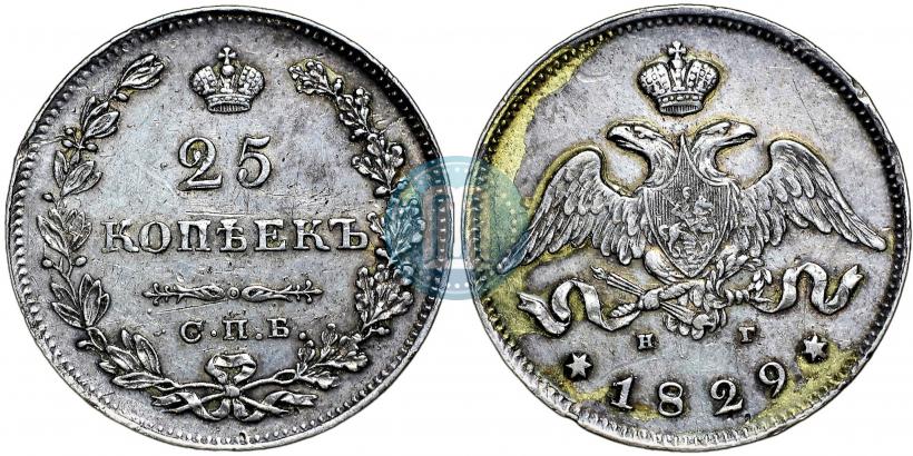 Фото 25 копеек 1829 года СПБ-НГ 