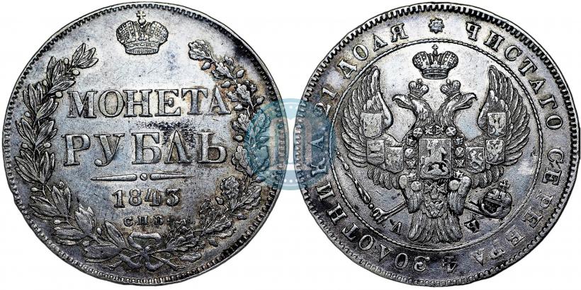 Picture 1 rouble 1843 year СПБ-АЧ 