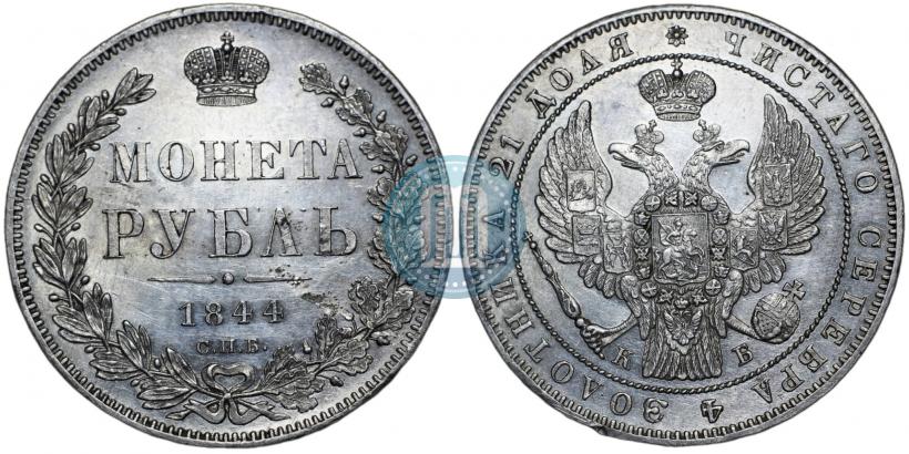 Picture 1 rouble 1844 year СПБ-КБ 
