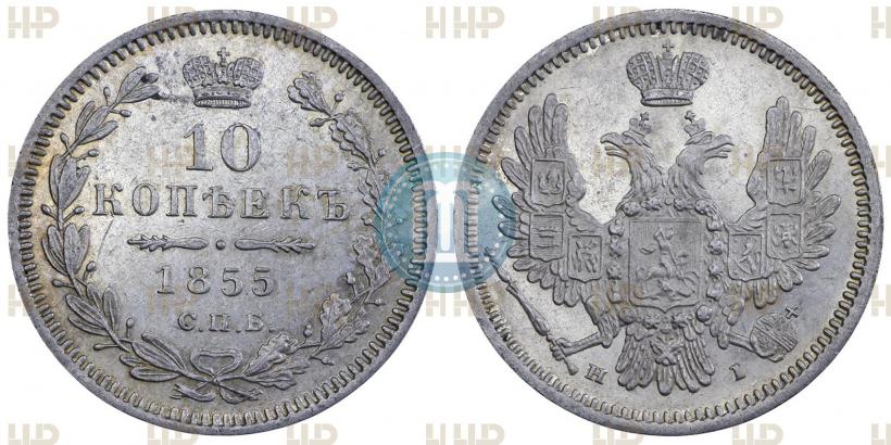 Picture 10 kopecks 1855 year СПБ-HI 