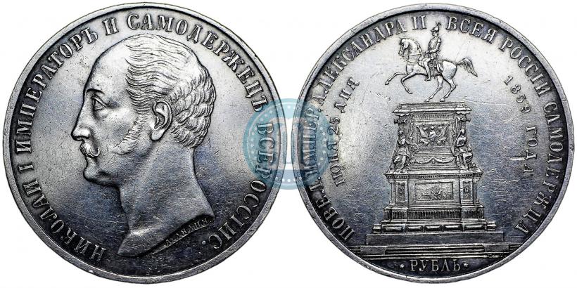 Picture 1 rouble 1859 year  "In memory of unveiling of monument to Emperor Nicholas I in St. Petersburg"