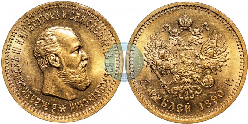 Picture 5 roubles 1890 year (АГ) 