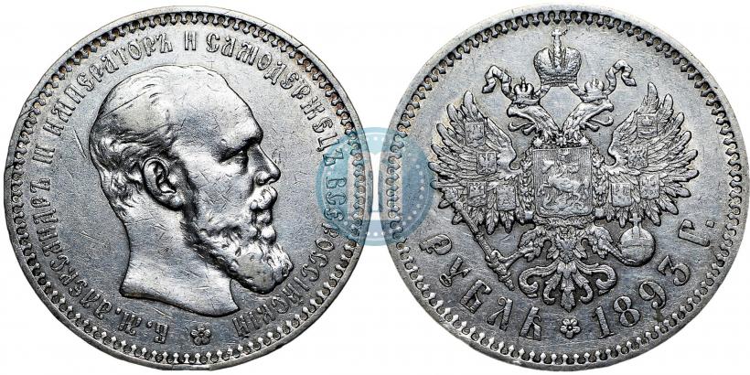 Фото 1 рубль 1893 года (АГ) 
