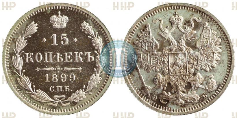 Picture 15 kopecks 1899 year СПБ-ЭБ 