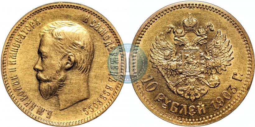 Picture 10 roubles 1903 year (АР) 