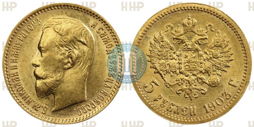 Picture 5 roubles 1903 year (АР) 