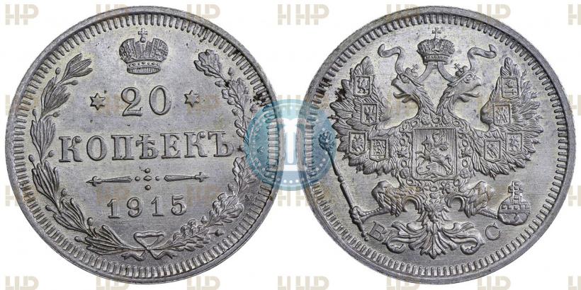 Picture 20 kopecks 1915 year ВС 
