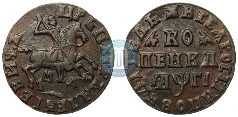 Фото 1 копейка 1713 года МД 