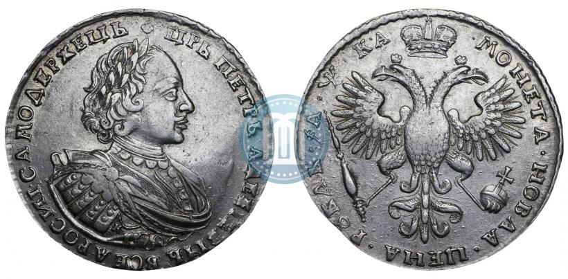 Фото 1 рубль 1721 года K "Портрет в наплечниках"