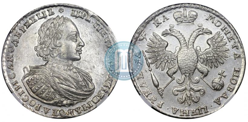 Фото 1 рубль 1721 года K "Портрет в наплечниках"