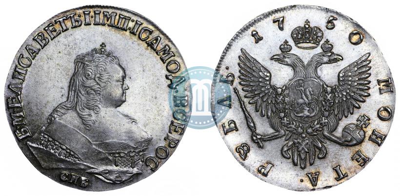 Фото 1 рубль 1750 года СПБ 