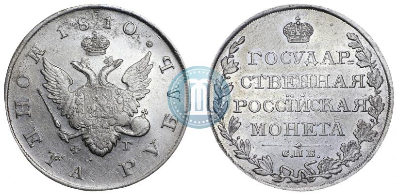 Picture 1 rouble 1810 year СПБ-ФГ "Type of 1807-1810"