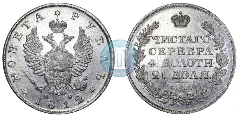 Picture 1 rouble 1812 year СПБ-МФ 