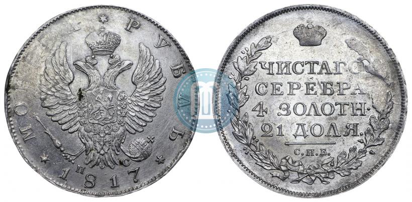 Фото 1 рубль 1817 года СПБ-ПС 