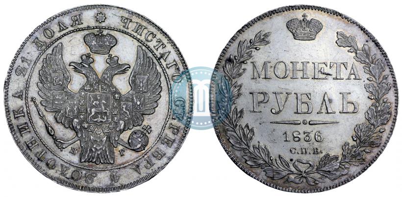 Picture 1 rouble 1836 year СПБ-НГ 