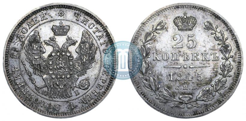 Фото 25 копеек 1845 года СПБ-КБ 