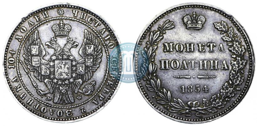 Picture Poltina 1854 year MW 