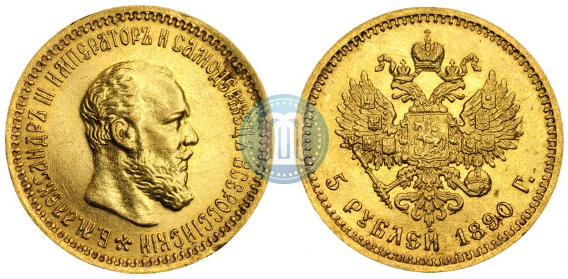 Picture 5 roubles 1890 year (АГ) 