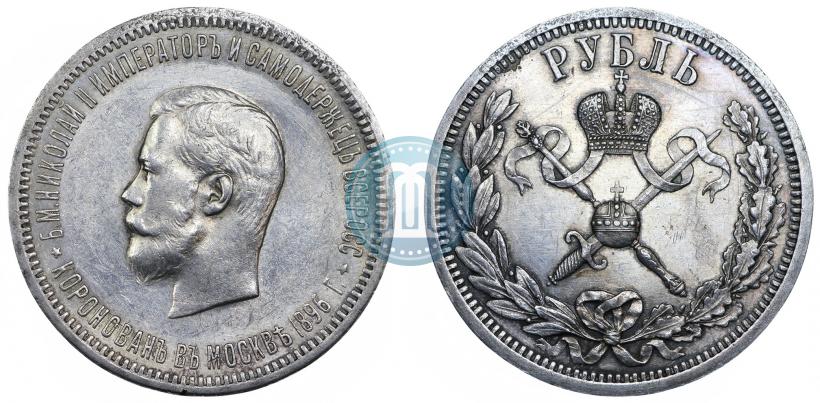 Picture 1 rouble 1896 year (АГ) "On the coronation of the Emperor Nicholas II"