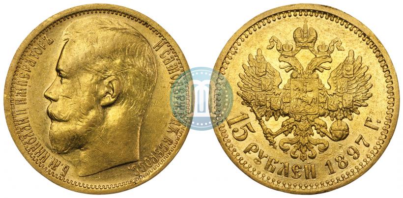 Picture 15 roubles 1897 year (АГ) 